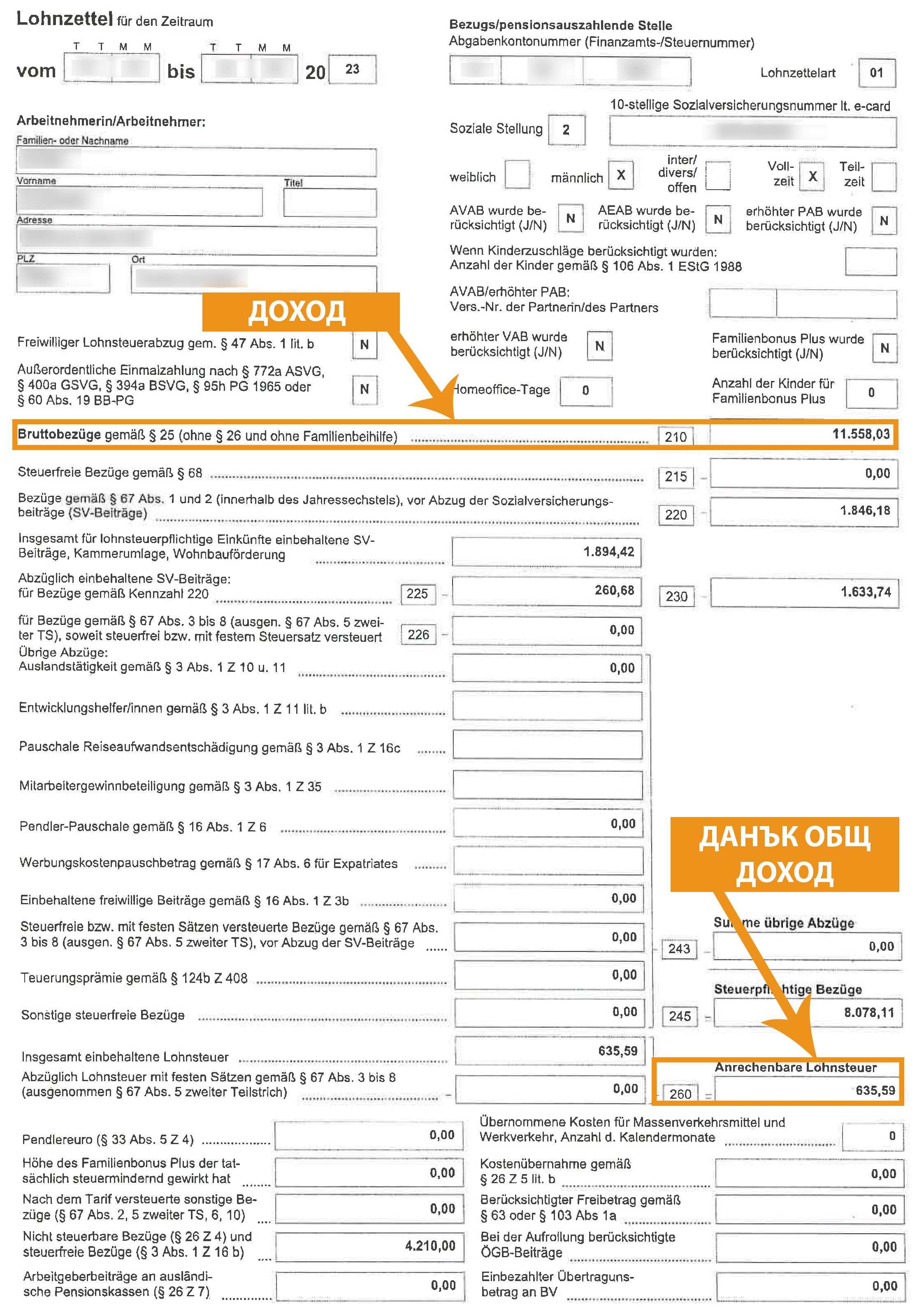 Възстановете надвнесените си данъци от Австрия - Lohnzettel