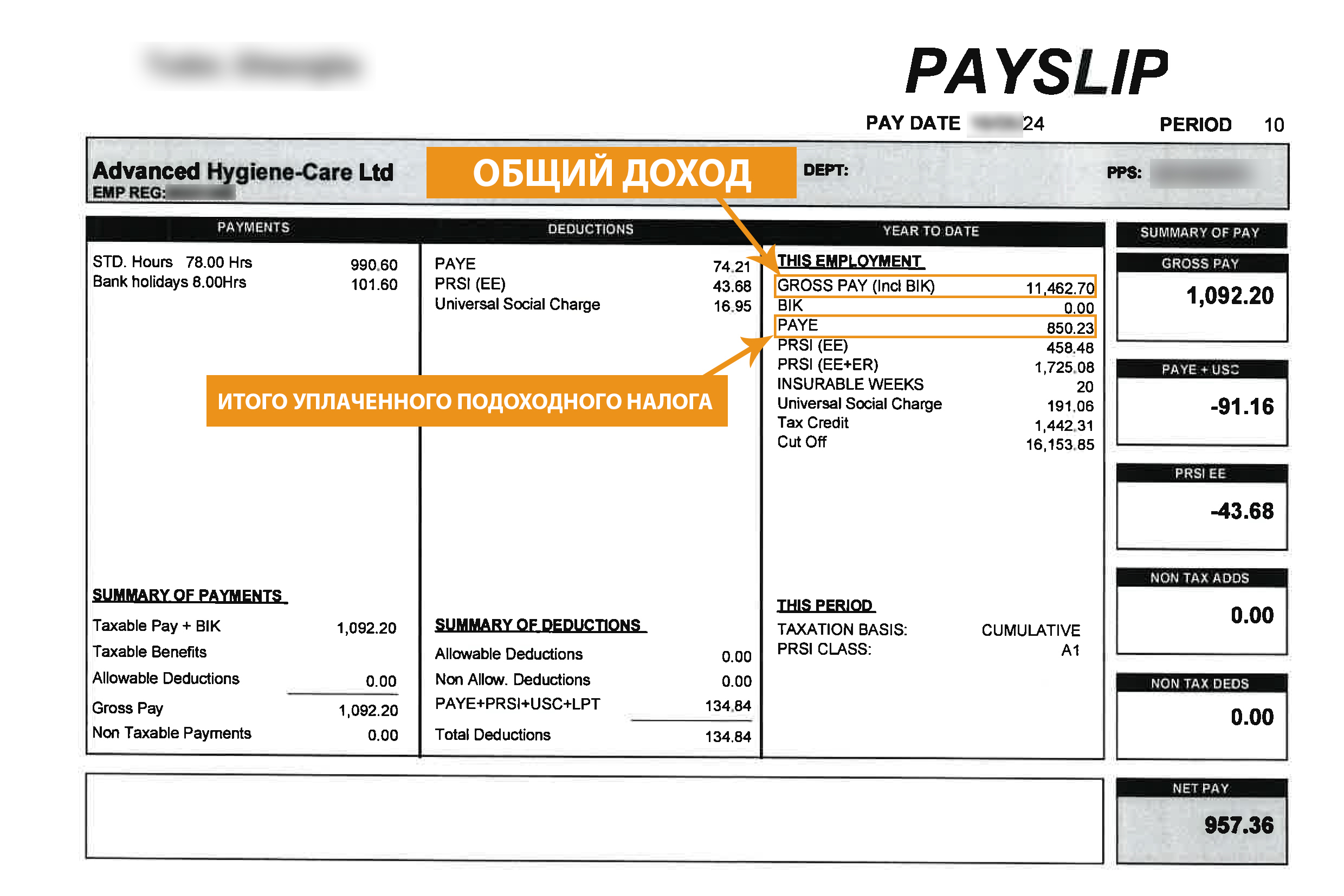 Верните переплаченные налоги из Ирландии - Payslip