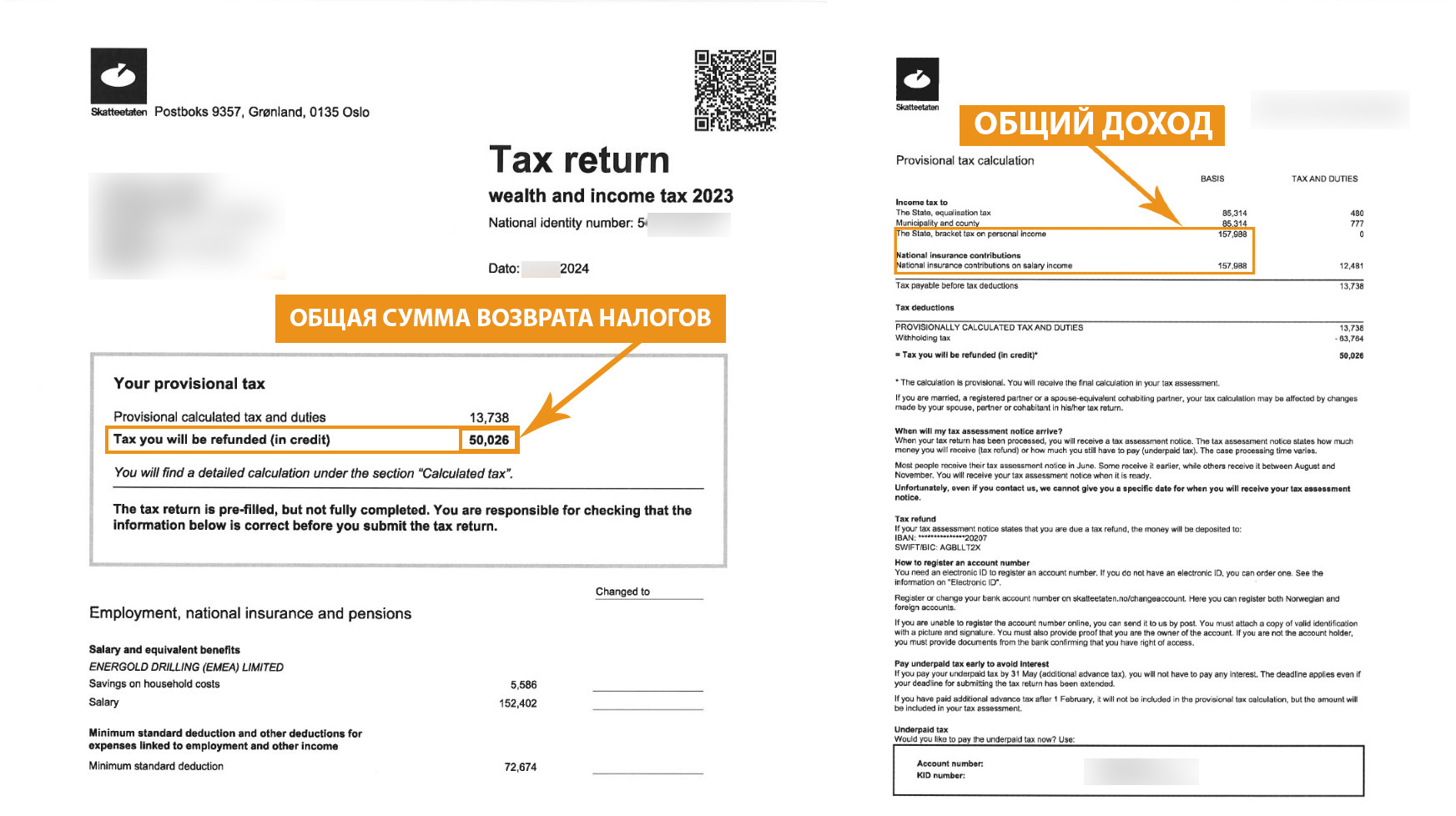 Верните переплаченные налоги из Норвегии - Skattemelding